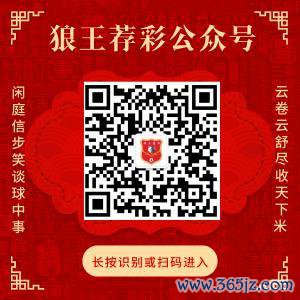 面貌狼王荐彩 尽收天地红单